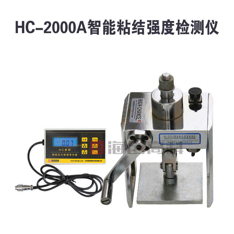 HC-2000A智能粘結(jié)強(qiáng)度檢測(cè)儀
