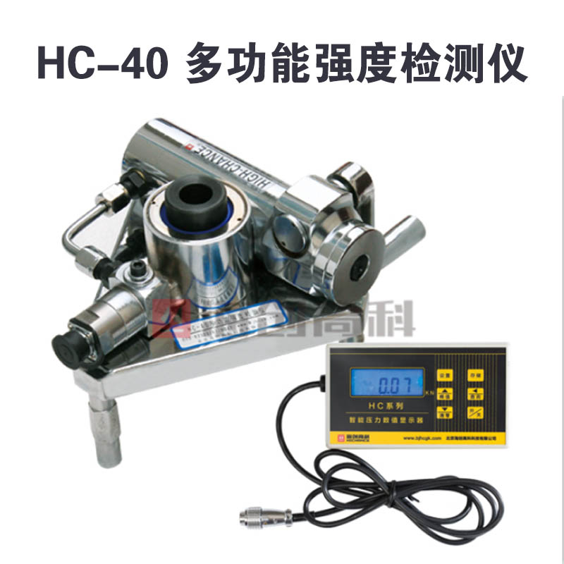 HC-40 多功能強(qiáng)度檢測儀