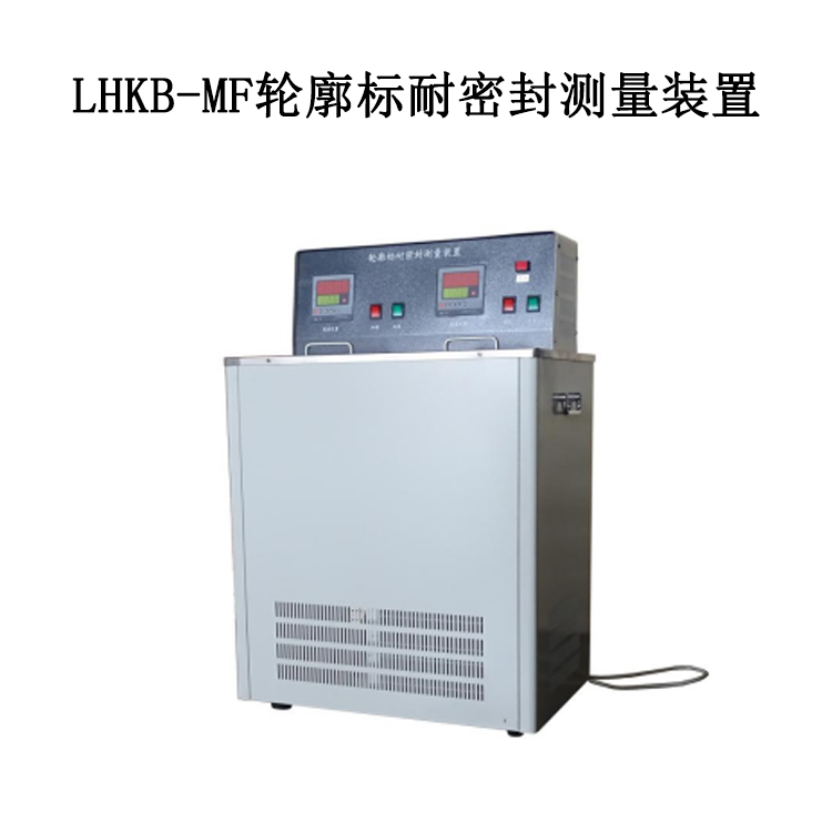 LHKB-MF輪廓標(biāo)耐密封測(cè)量裝置.jpg