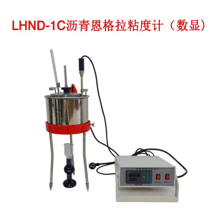 LHND-1C瀝青恩格拉粘度計(jì)(數(shù)顯)