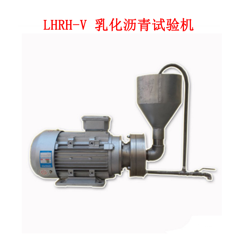 LHRH-V乳化瀝青試驗(yàn)機(jī)?實(shí)驗(yàn)室專(zhuān)用乳化瀝青實(shí)驗(yàn)設(shè)備