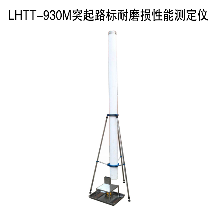 STT-930M突起路標(biāo)耐磨損性能測(cè)定儀
