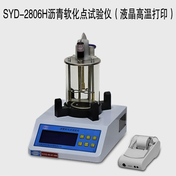 SYD-2806H瀝青軟化點(diǎn)試驗(yàn)儀（液晶高溫打?。? class=